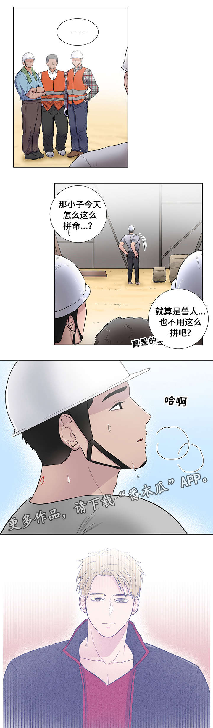 反向驯养mo虫免费阅读漫画,第19章：跟踪狂2图