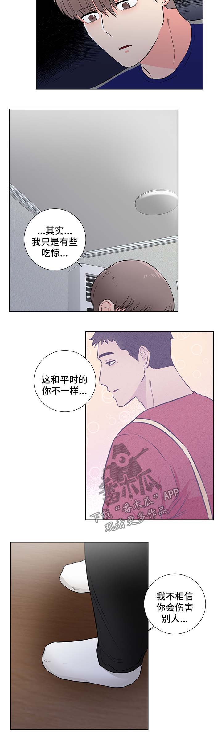 反向驯养1漫画,第35章：回忆2图