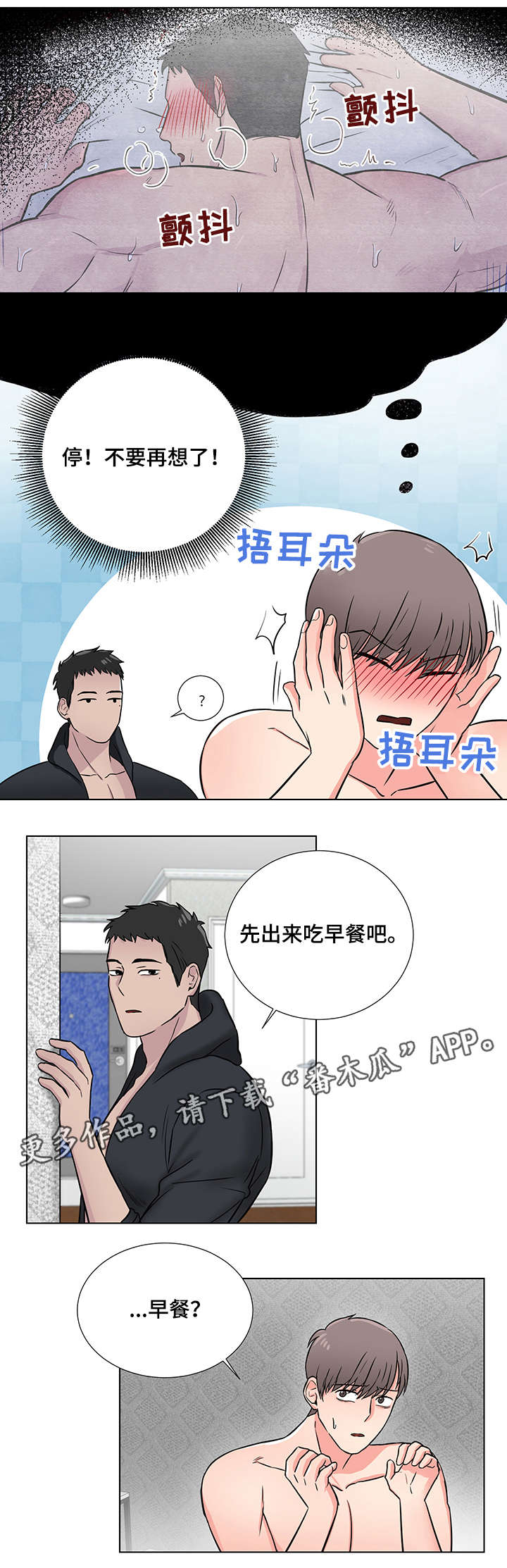 反向饲养by二八载漫画,第6章：我错了1图