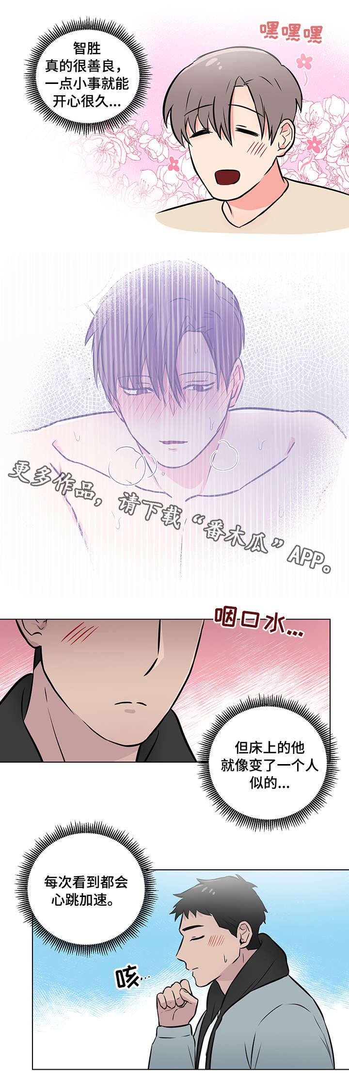 反向驯养23mo虫漫画,第16章：被跟踪4图
