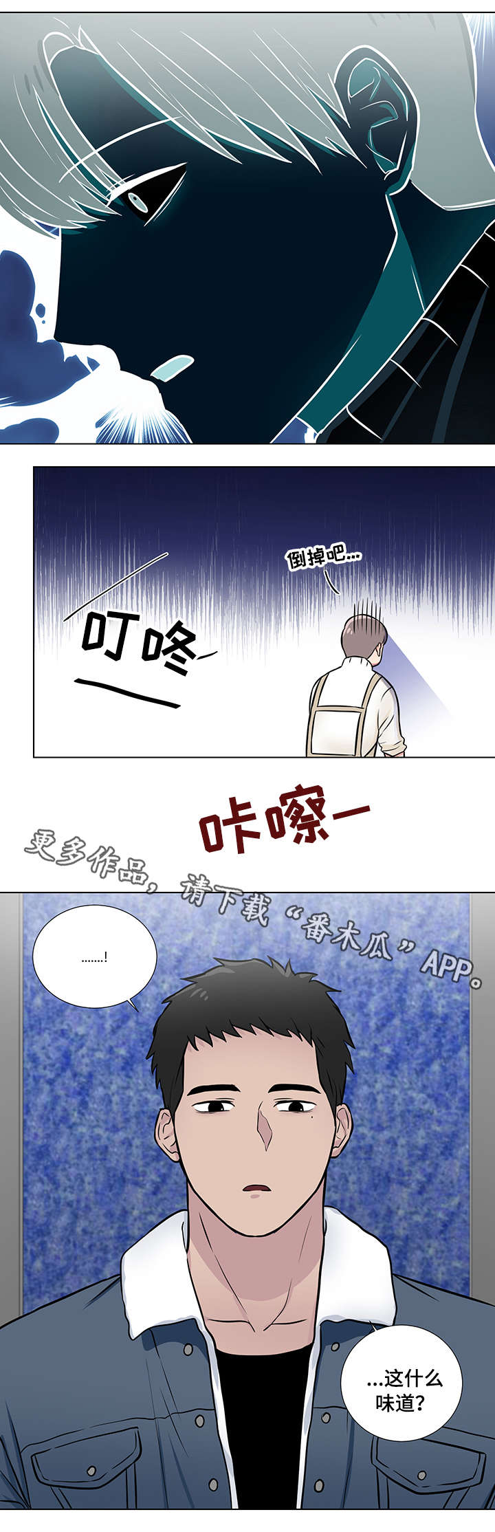 反向飞鸟漫画,第10章：以前4图