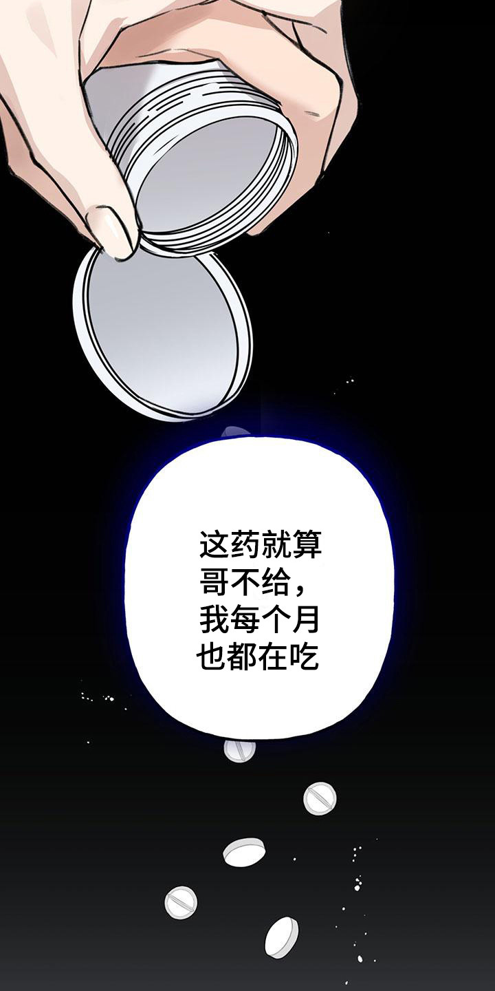 安乡焦圻膏药全峻漫画,第20章：你想要的没有实现：依旧担心3图