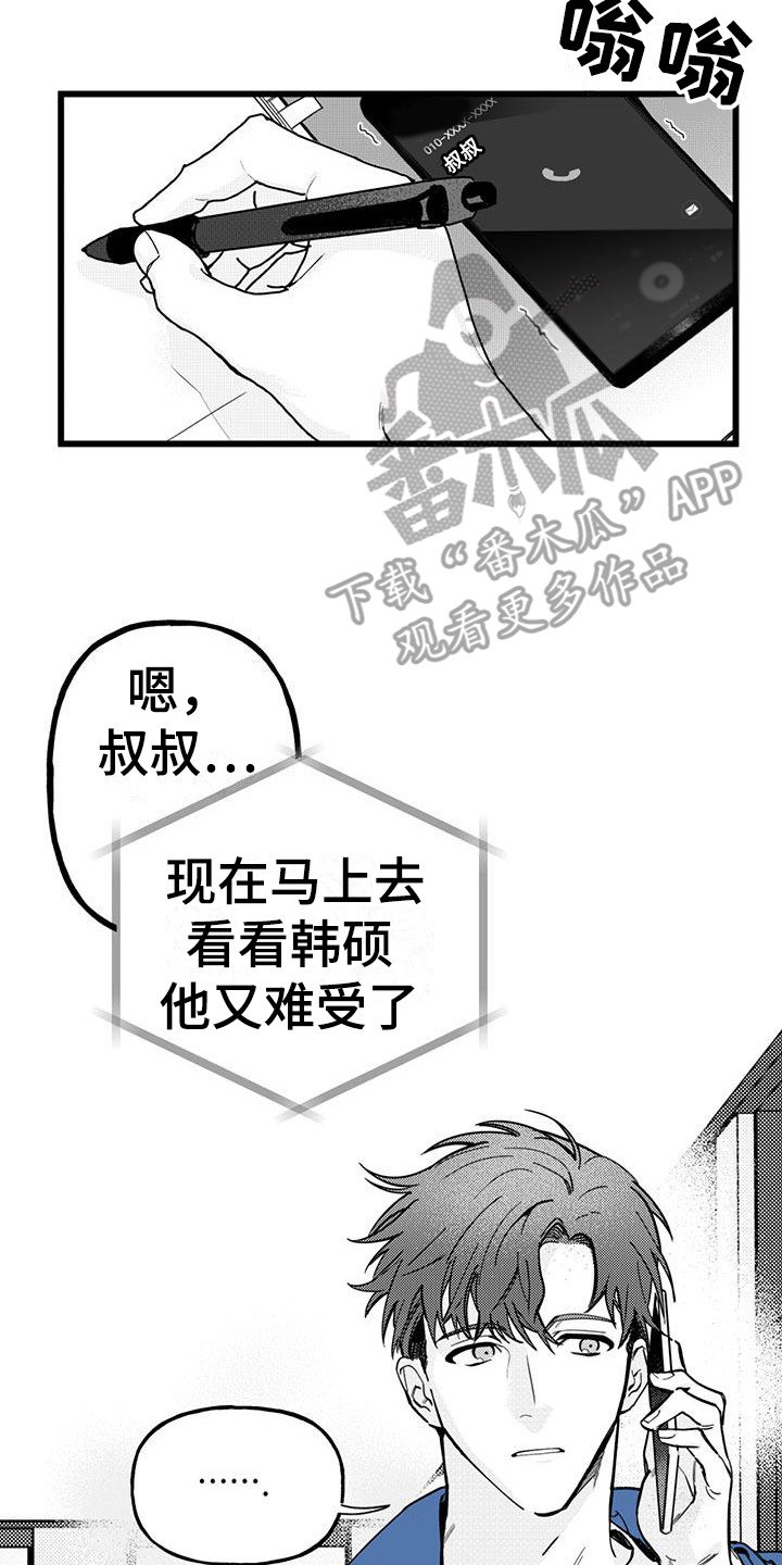 安乡焦圻膏药全峻漫画,第21章：你想要的没有实现：注意力2图