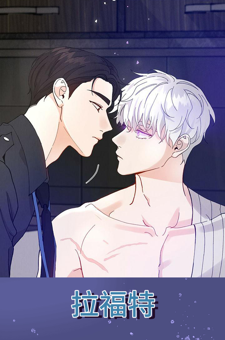 安乡焦圻膏药全峻漫画,第26章：拉福特：我给你疏导1图
