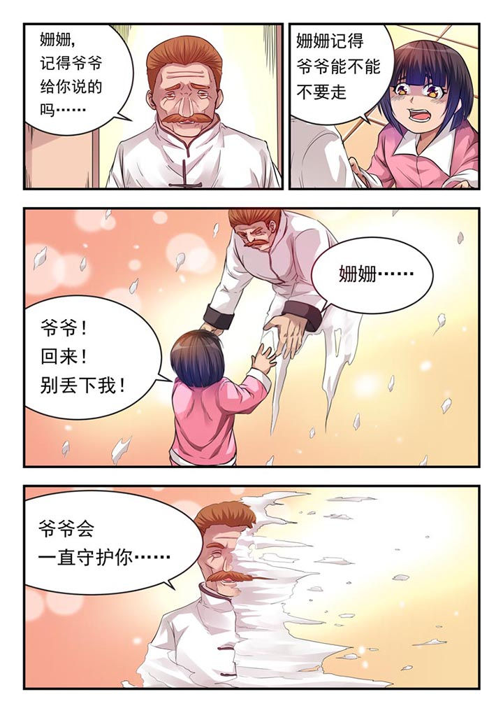 阴阳两虚吃什么药好漫画,第4章：1图