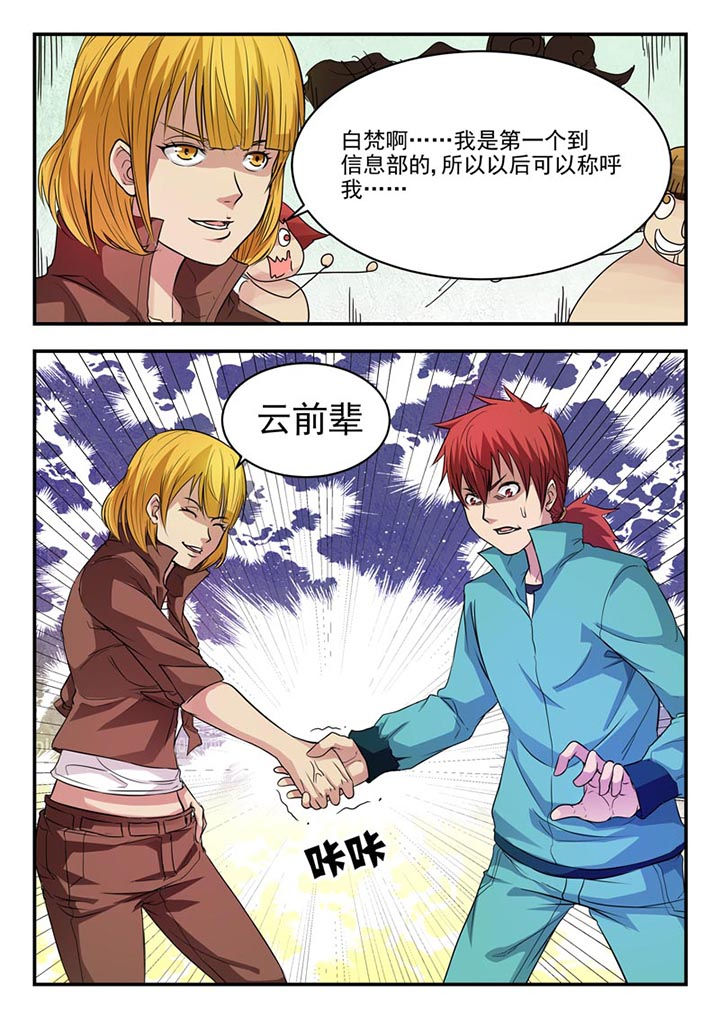 阴阳特工漫画,第11章：4图