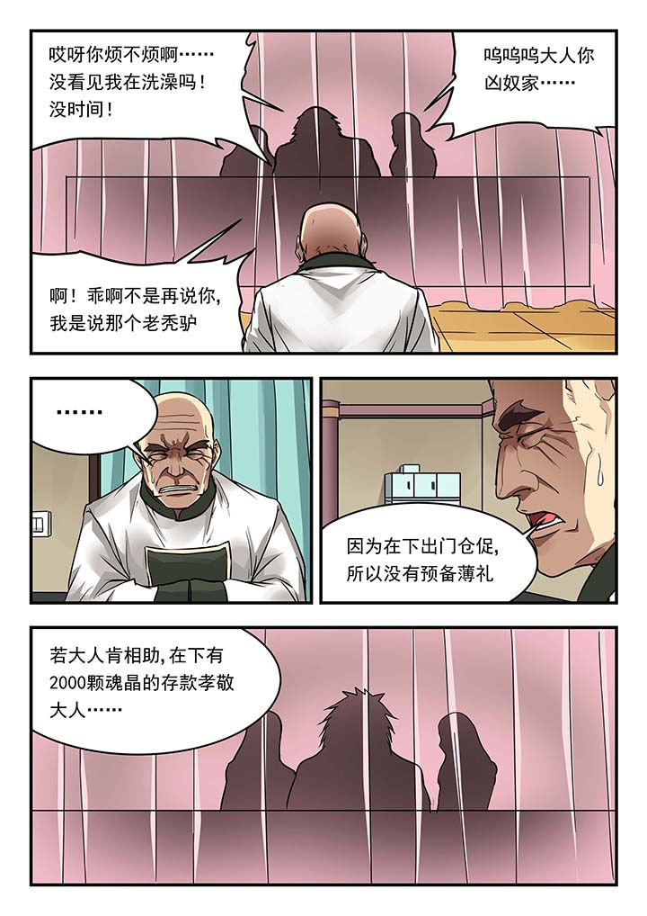 阴阳地府特派员后续漫画,第139章：2图