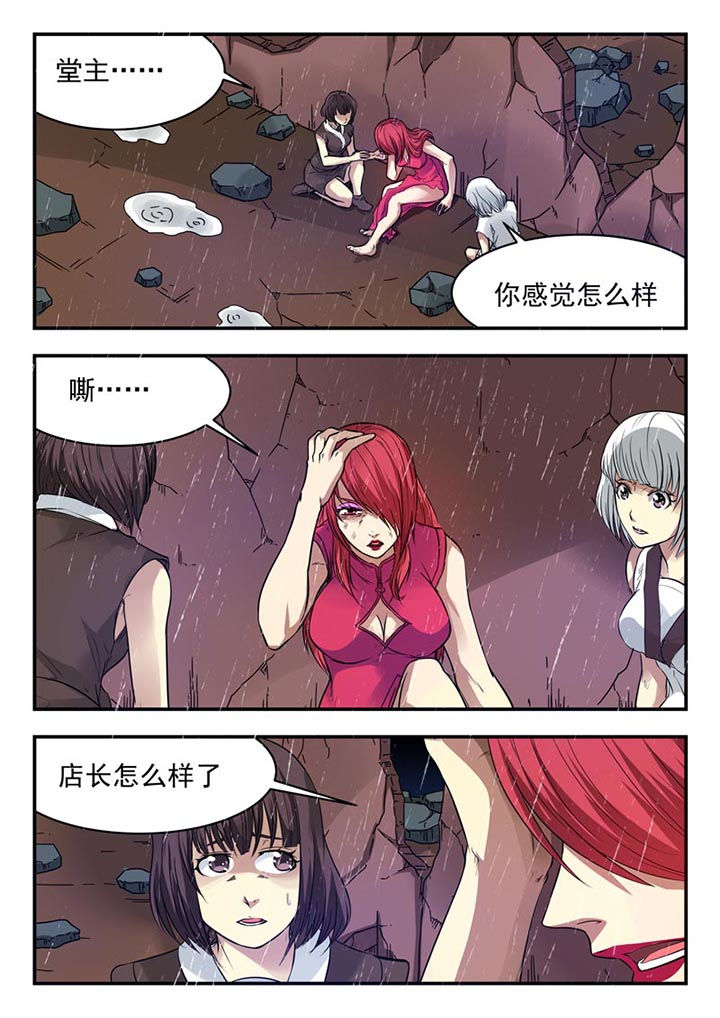阴阳流派漫画,第153章：2图