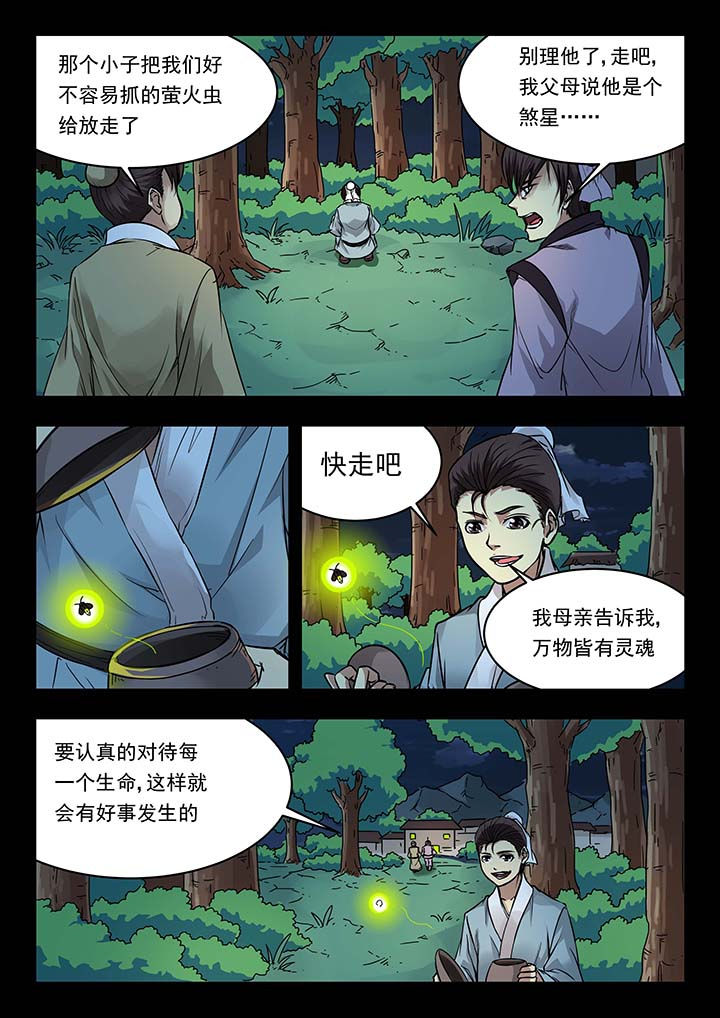 阴阳特性漫画,第136章：1图