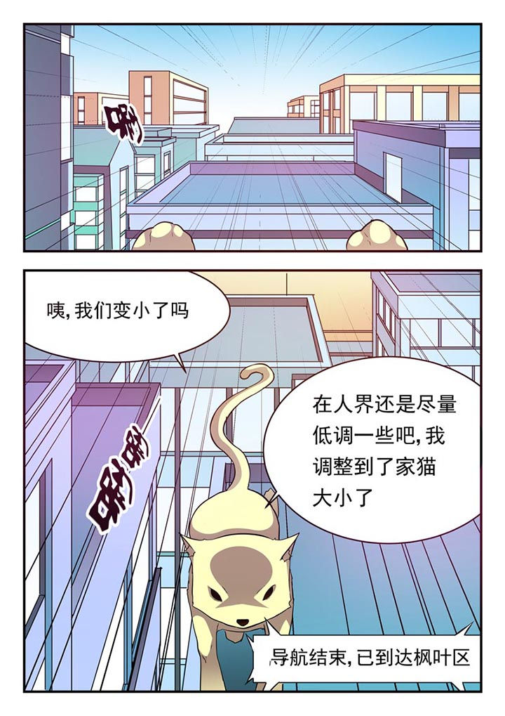 特派阴阳官小说下载漫画,第23章：1图