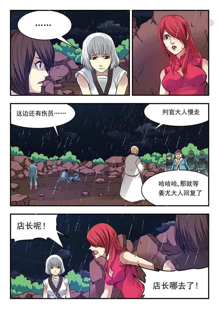 阴阳流派漫画,第153章：3图