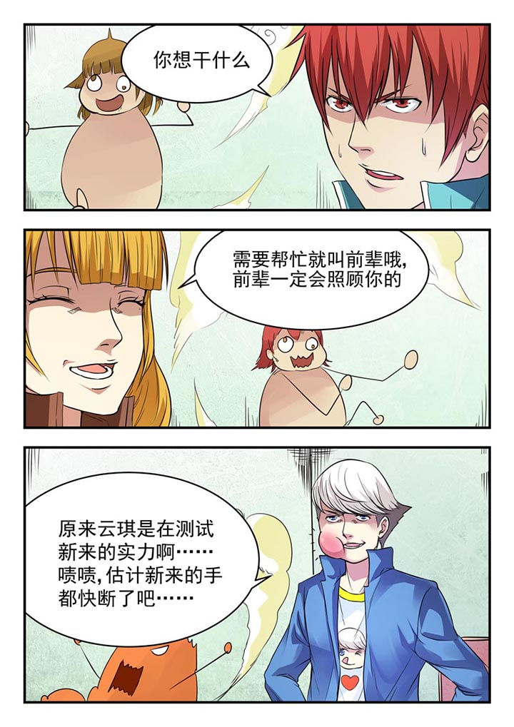阴阳特工漫画,第11章：5图