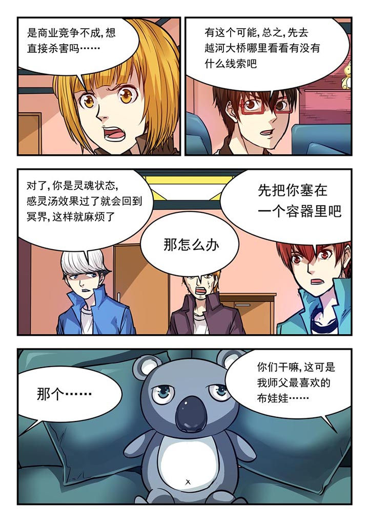特派阴阳官小说下载漫画,第73章：4图