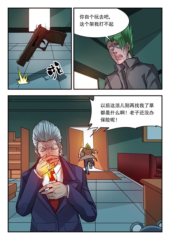 特派阴阳官小说下载漫画,第94章：1图