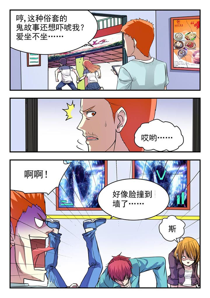 阴阳地府特派员后续漫画,第17章：2图