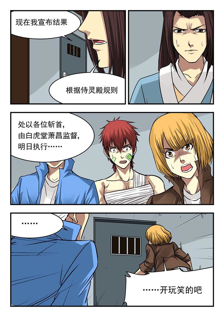 阴阳官漫画,第100章：5图
