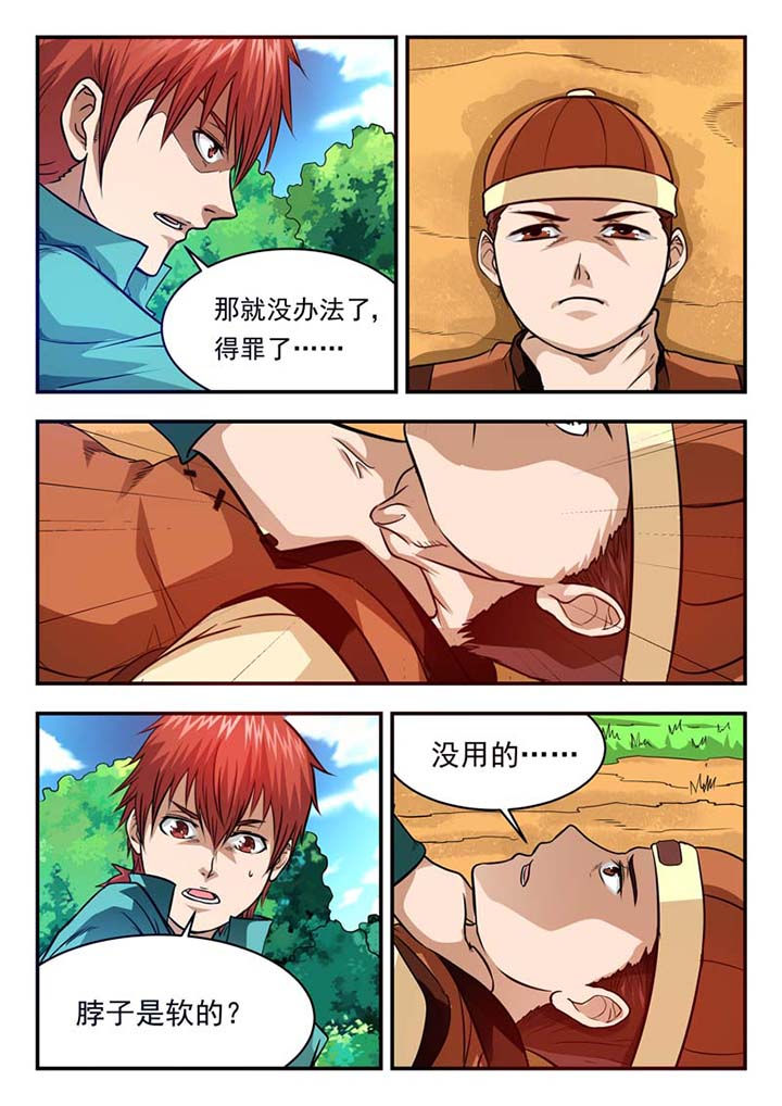特派阴阳官小说免费读漫画,第28章：3图