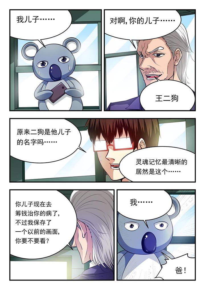 特派阴阳官小说下载漫画,第88章：1图