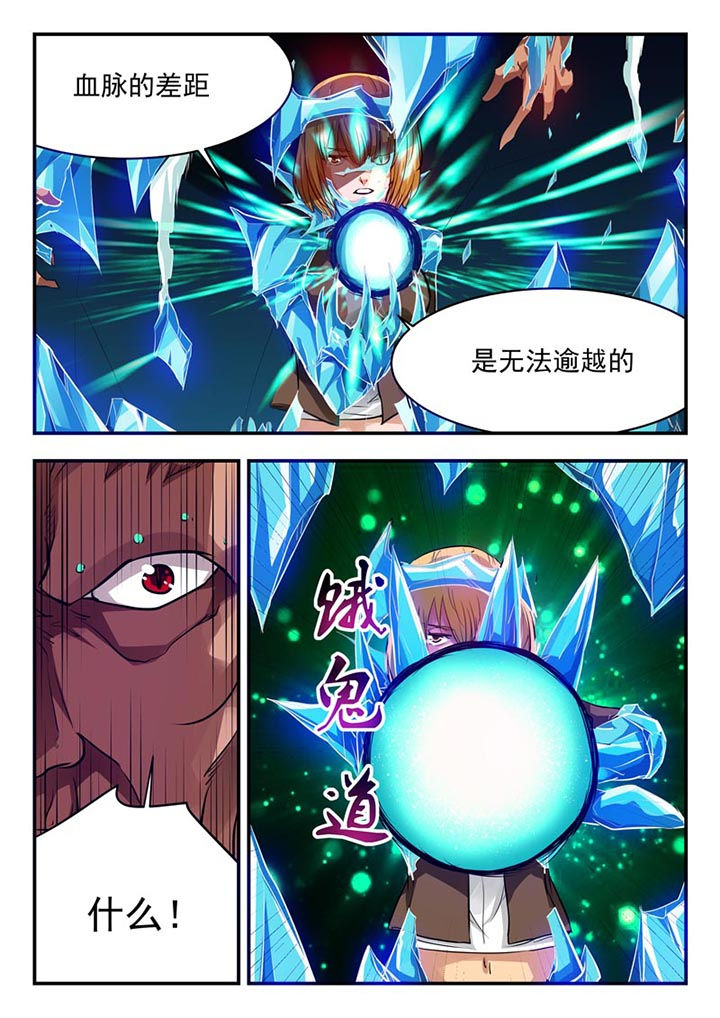 特派阴阳官小说下载漫画,第82章：1图