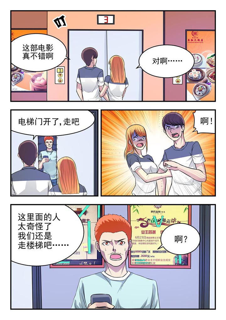 阴阳地府特派员后续漫画,第17章：1图