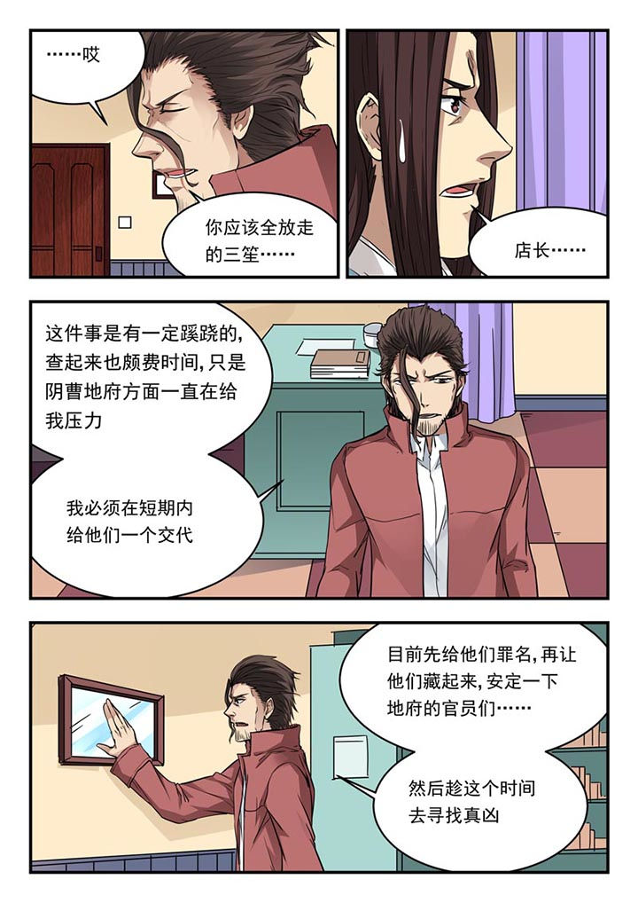 特派阴阳官小说免费读漫画,第108章：4图