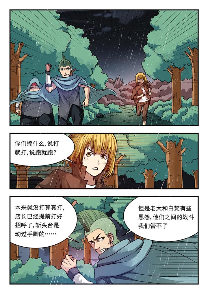 阴阳特工漫画,第122章：1图