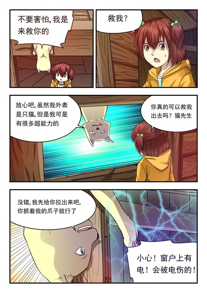 特派阴阳官小说免费读漫画,第28章：5图