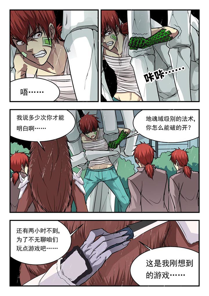 特派阴阳官小说免费读漫画,第108章：1图