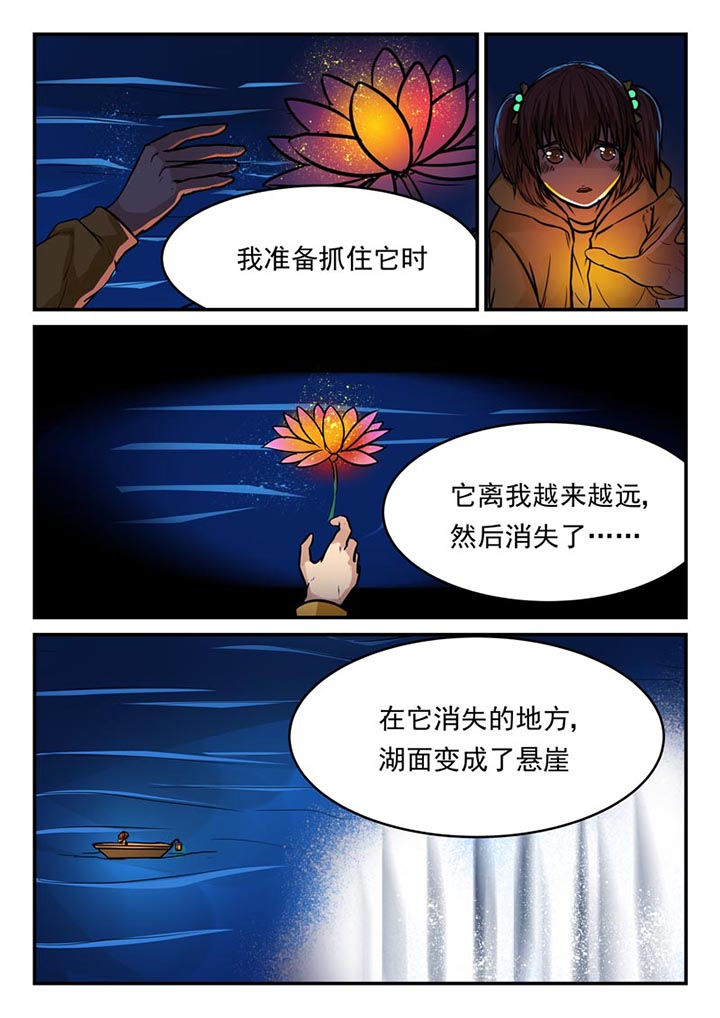 阴阳师系列委派任务答案汇总漫画,第67章：5图