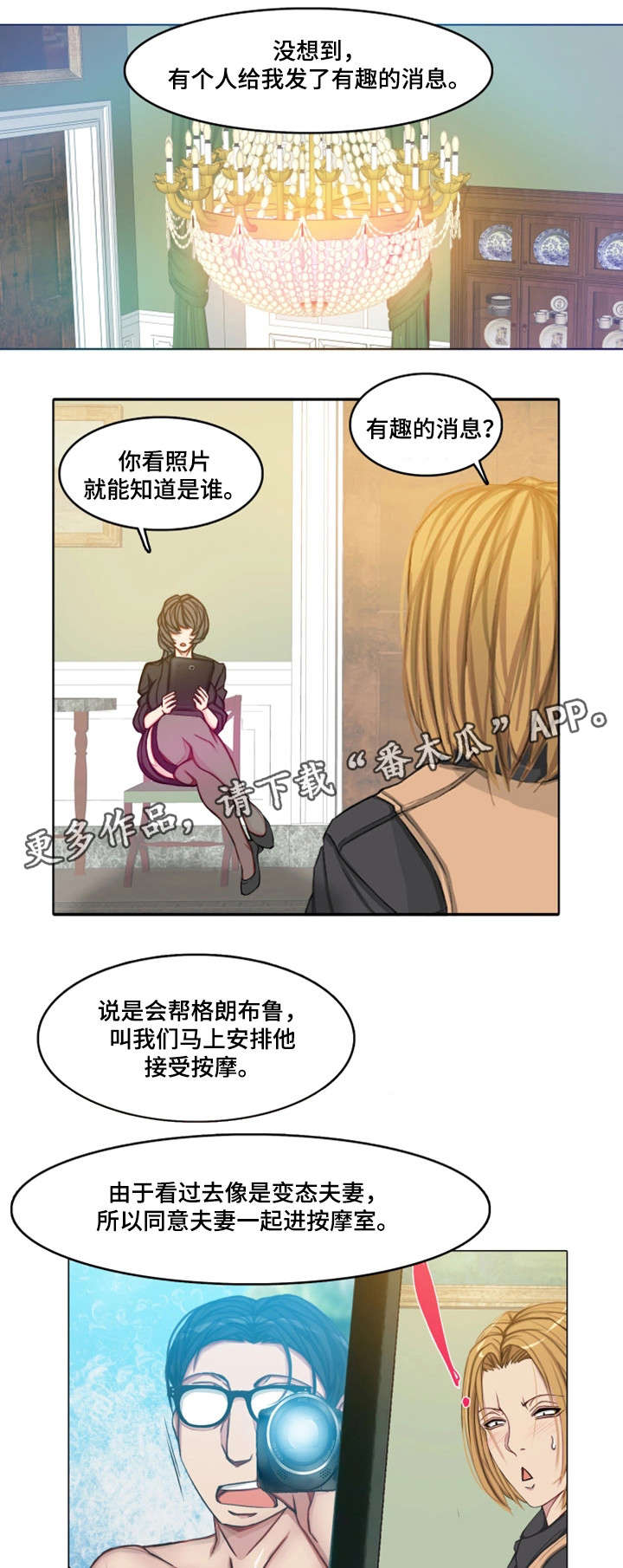 传统手艺人漫画,第22章：绑架3图