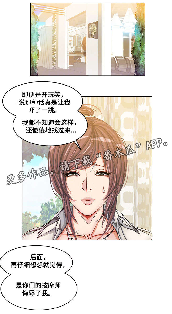 传统手艺人漫画,第15章：计划1图