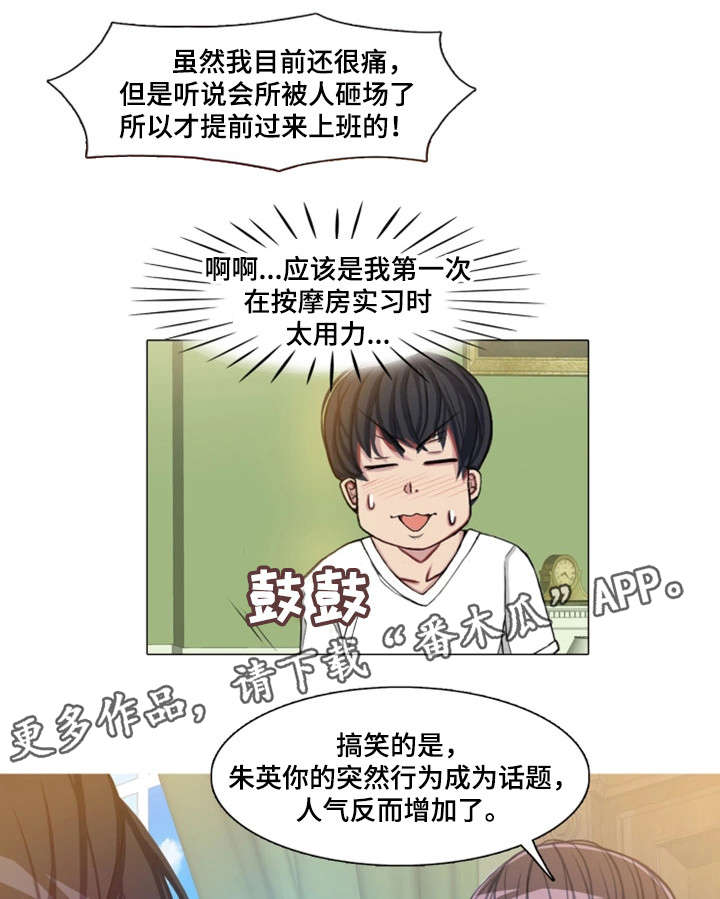 传统手艺人漫画,第12章：疯狂一下2图