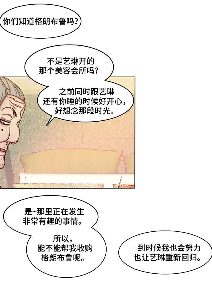 手艺人酒业酒咋样漫画,第16章：眼罩1图
