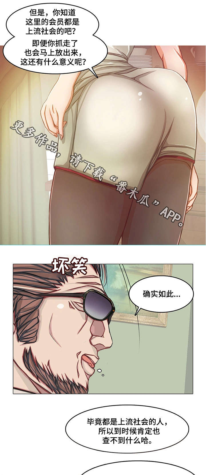 手艺人大会第二季李云霄在线看漫画,第18章：警察4图