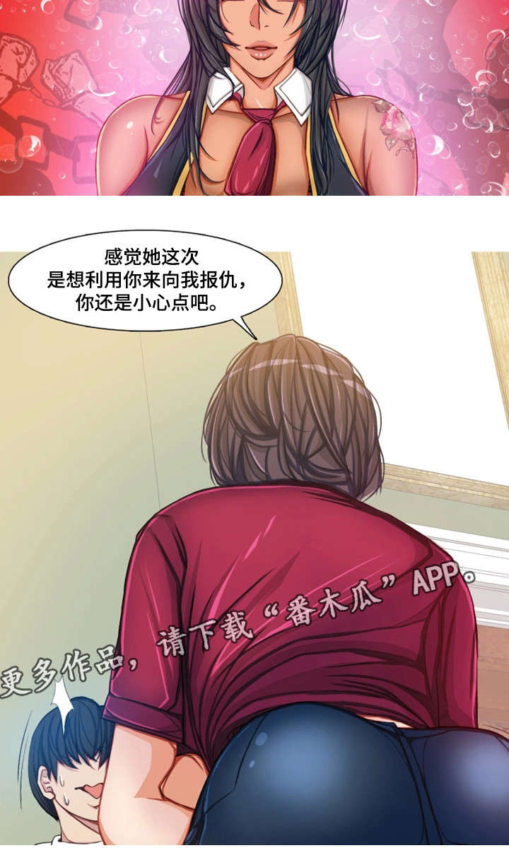 传统手艺人漫画,第12章：疯狂一下5图