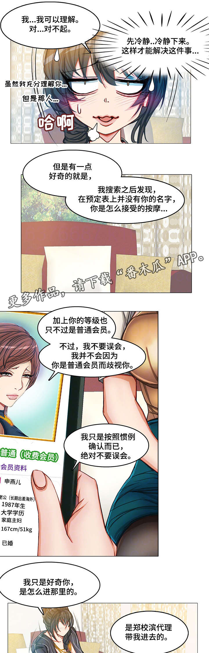 传统手艺人漫画,第15章：计划3图