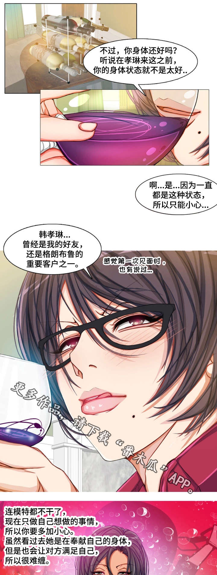 传统手艺人漫画,第12章：疯狂一下4图