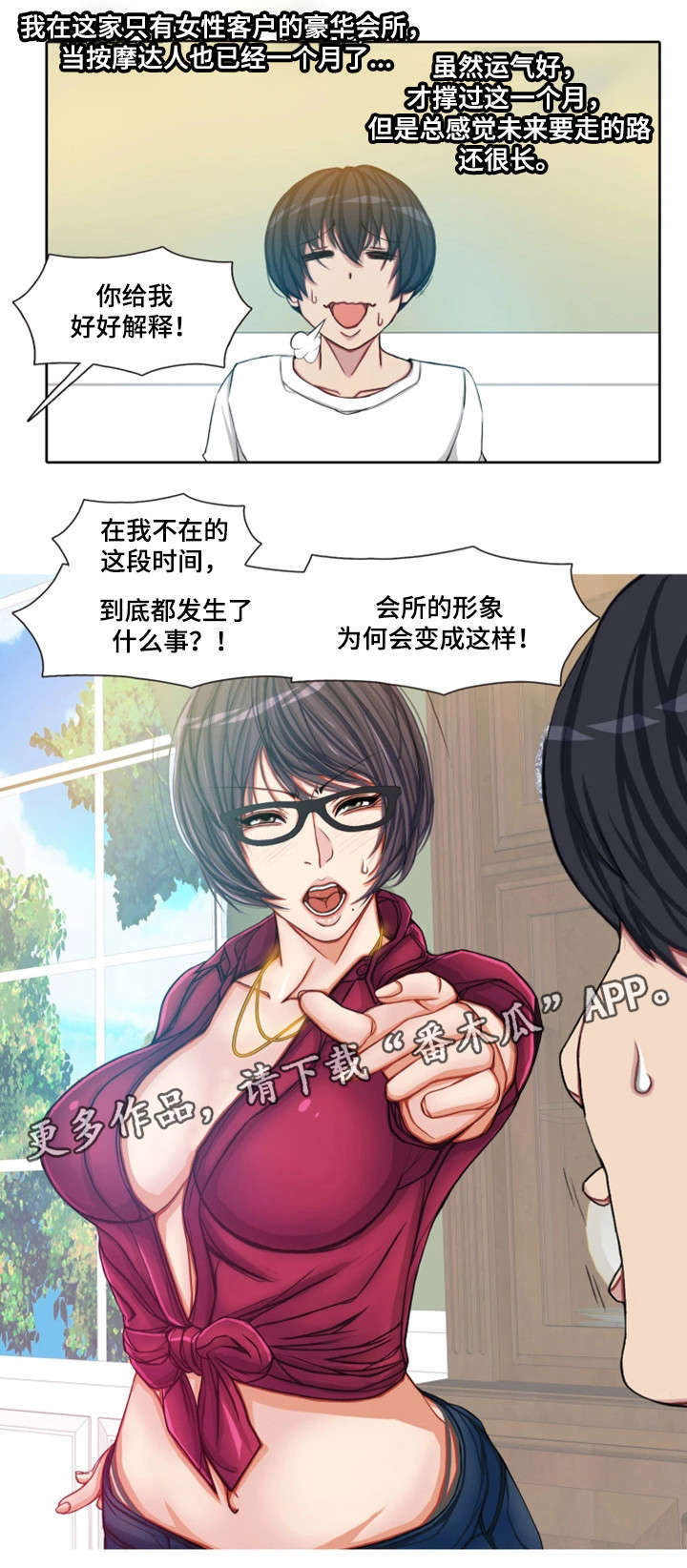 传统手艺人漫画,第12章：疯狂一下1图
