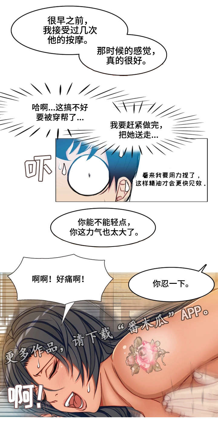 手艺人大会第一季漫画,第10章：开心4图