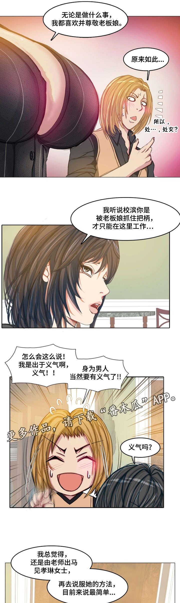 手艺人白酒漫画,第20章：约定5图
