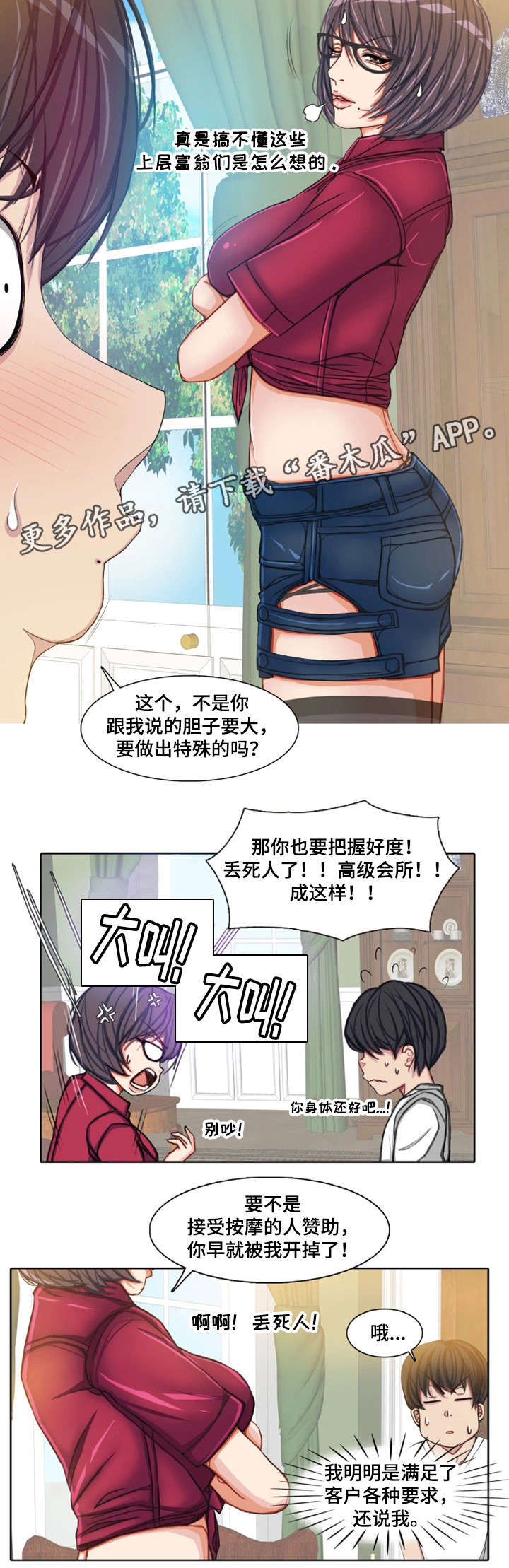 传统手艺人漫画,第12章：疯狂一下3图