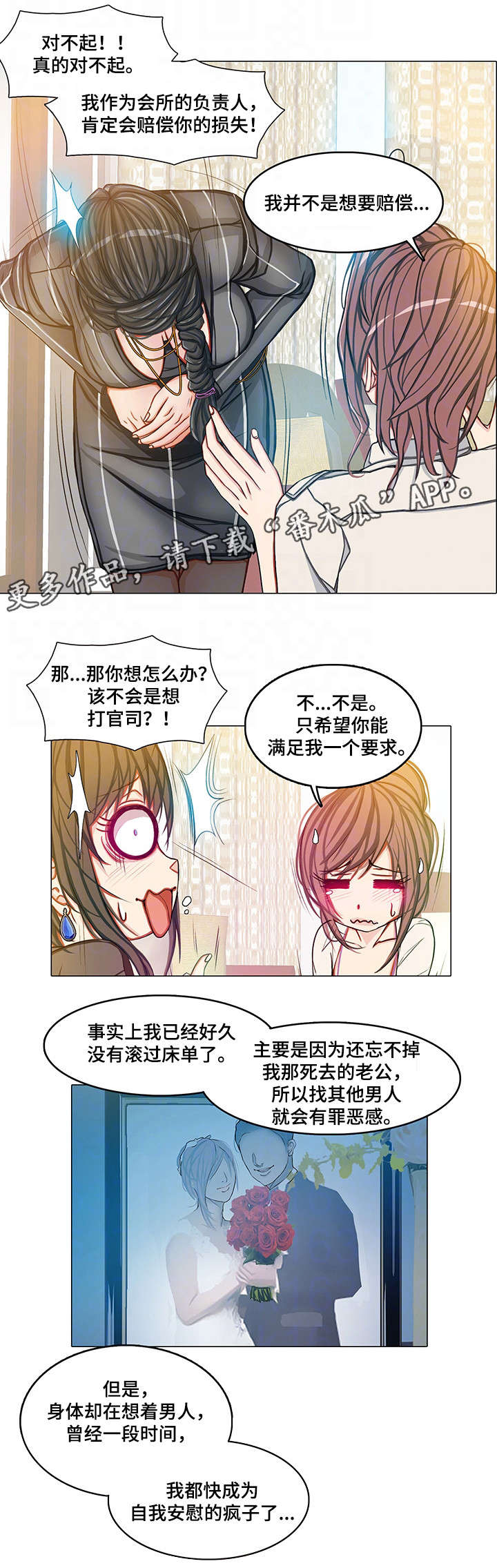 传统手艺人漫画,第15章：计划5图