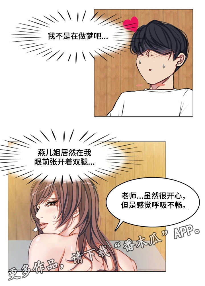 手艺人大会第一季漫画,第8章：意外1图