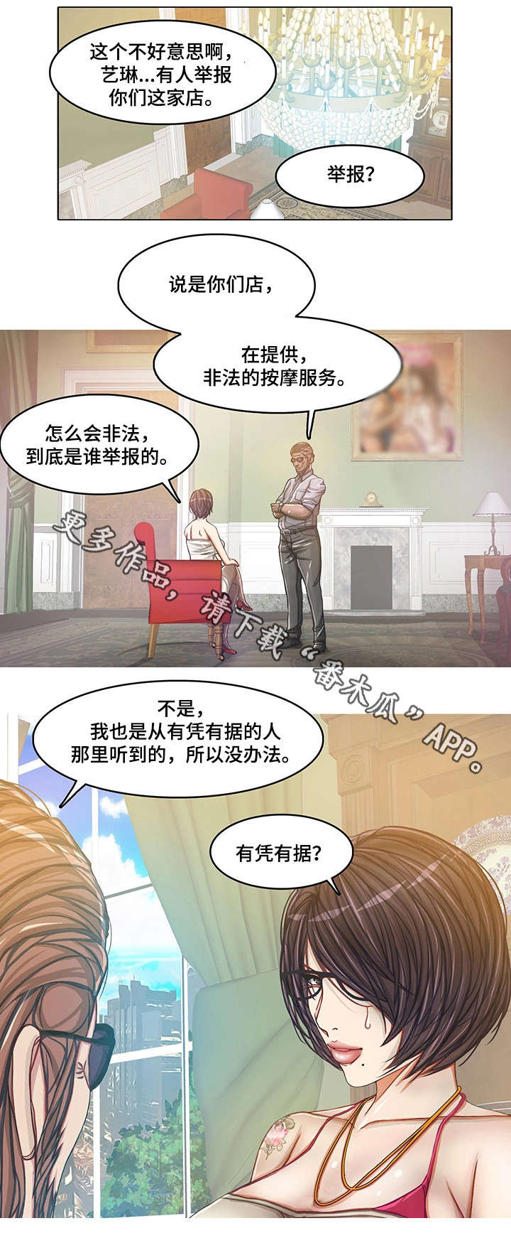 手艺人大会第二季李云霄在线看漫画,第18章：警察2图