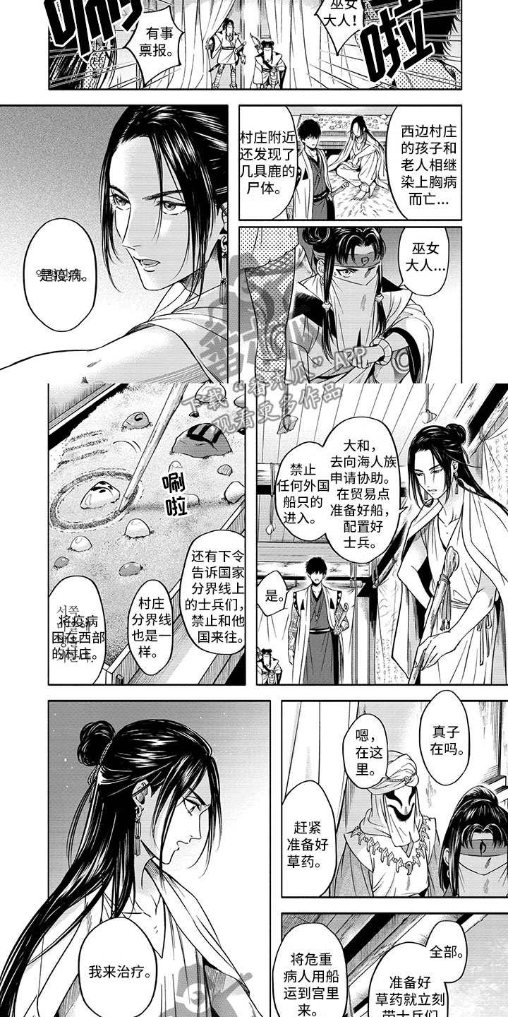 伪装女王1-100集免费看漫画,第7章：疫病5图