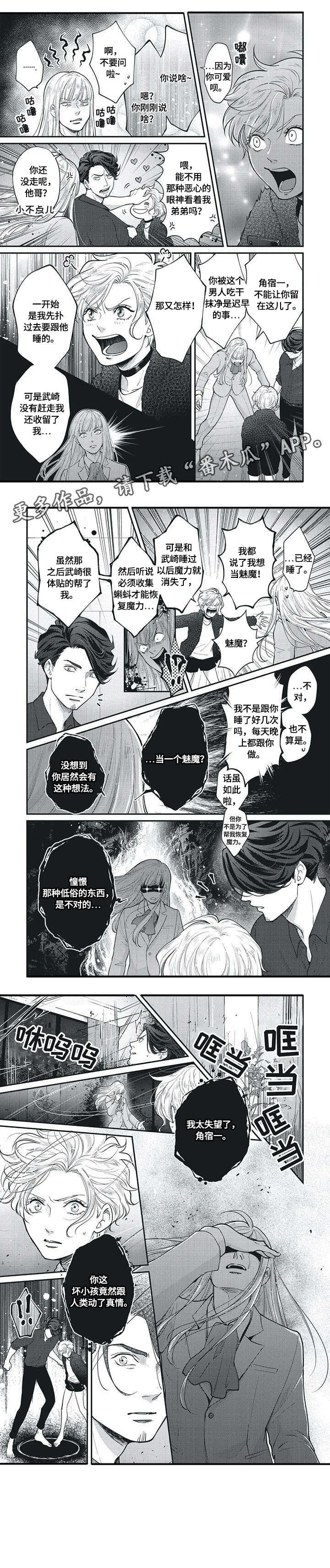 我的小美人儿dj版漫画,第9章：生气1图