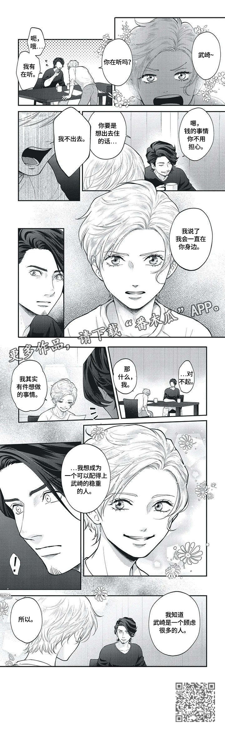 我的小姨马桂兰大结局漫画,第11章：番外4图
