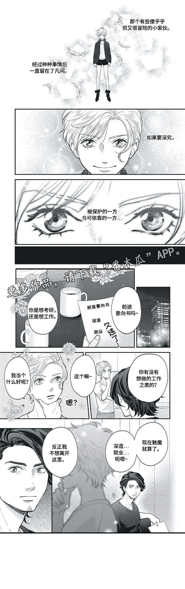 我的小姨马桂兰大结局漫画,第11章：番外2图