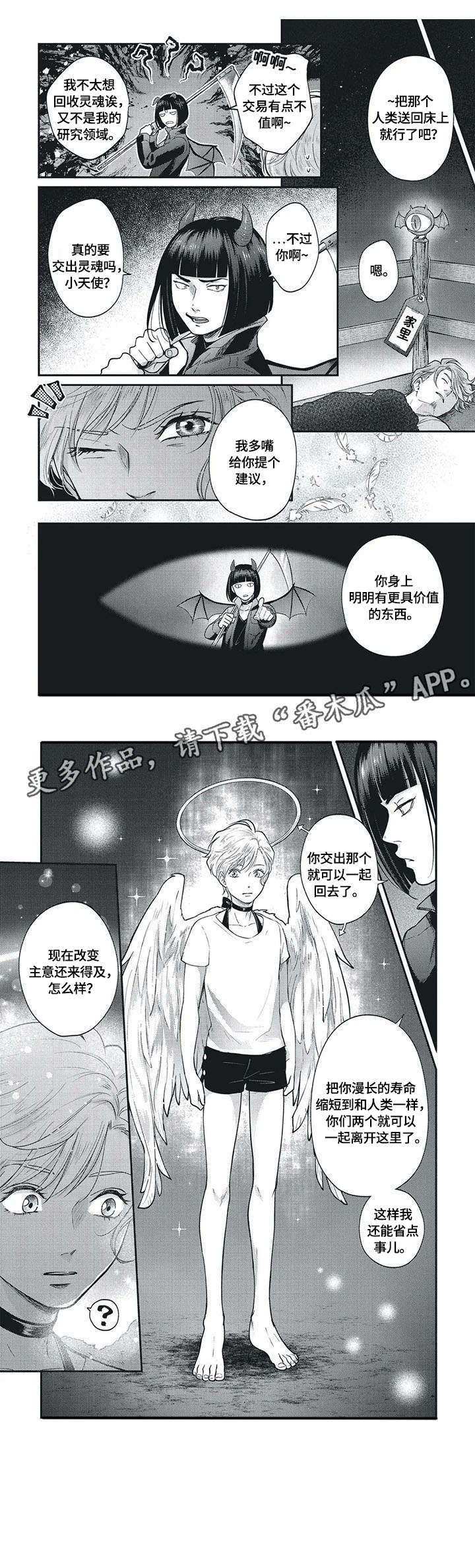 我的小美人儿dj版漫画,第9章：生气5图