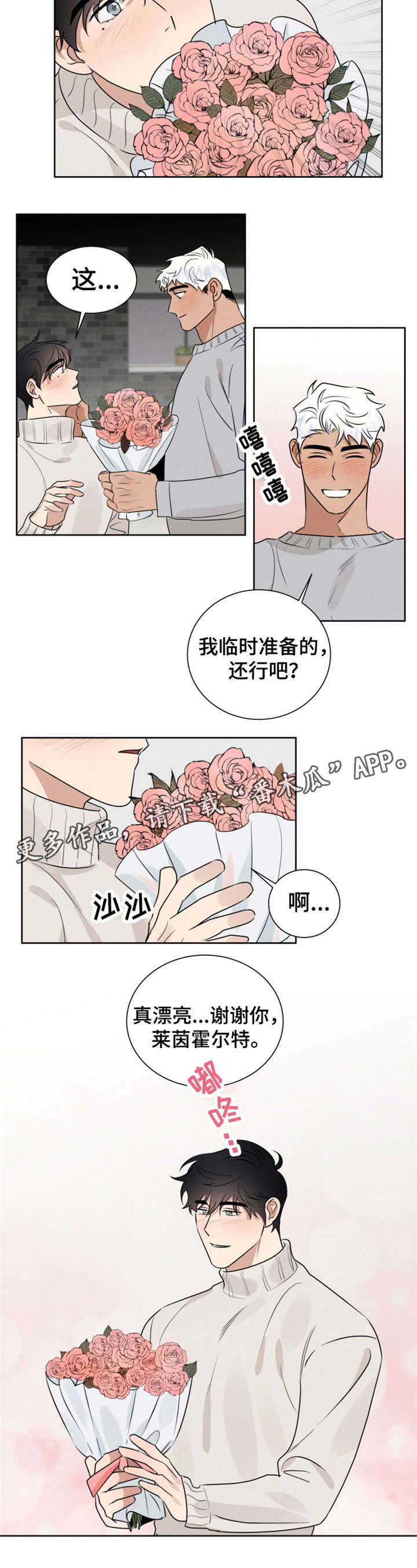 负罪感最佳消除方法漫画,第12章：不无聊4图
